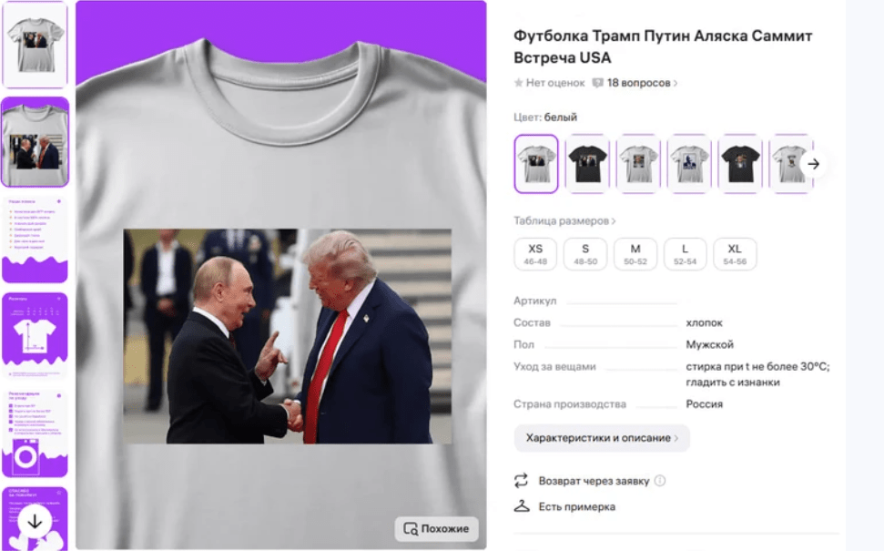 Magliette con Putin e Trump: un simbolo di apertura e distensione tra due potenze